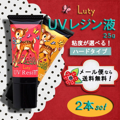 ◆メール便のみ送料無料！【Luty/ルティ】高品質UVレジン液（紫外線硬化樹脂）ハードタイ…...:luty:10000894