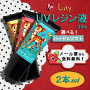 ◆メール便のみ送料無料!【Luty/ルティ】高品質UVレジン液(紫外線硬化樹脂)ハード&ソフト選べる2本セット(25g) <ラッピング不可>