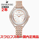 【国内正規品】スワロフスキー SWAROVSKI 腕時計 ウォッチ 女性用 レディース クリスタルラインオーラ Crystalline Aura 5519459