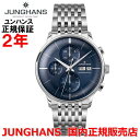 国内正規品 JUNGHANS ユンハンス メンズ 腕時計 自動巻 クロノグラフ Meister Chronoscope マイスター クロノスコープ 027 4528 45