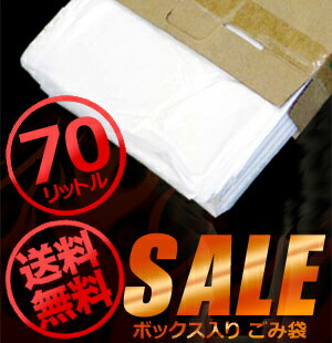 【MC-704】ボックス型ごみ袋70L　500枚入り　乳白半透明　(強化ゴミ袋70リットル…...:luxfort:10001719