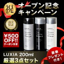 ショッピング ガラスコーティング ポリマーコーティング コーティング剤 3本セット 200ml 楽天市場店 オープン 記念セットタイヤコーティグ ウィンドウコーティング 超撥水性 簡単施工 持続性 耐久性 水垢 洗車キズ イオンデポジット ウォータースポット LUXIA