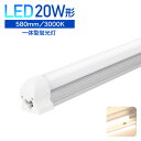 一体型蛍光灯 LED専用 【led蛍光灯付き】 20W形相当 直管型 節電 LED照明一式 1灯 LED蛍光灯器具 led 一体型器具 昼白色 6000k 自然色 4000k 電球色 3000k 直管 58cm 580mm 増設(LUX-GT14-9W-58cm)