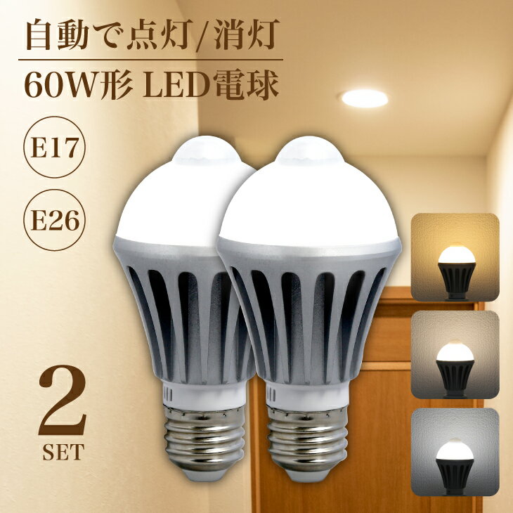 Luxour【2個セット】センサーライト <strong>LED</strong>電球 60w相当 屋内 <strong>LED</strong> 照明 人感センサー ライト人感センサー付き<strong>LED</strong>電球 <strong>LED</strong>電球 <strong>E26</strong> E17 自動点灯 自動消灯 センサーライト 60W形相当 工事不要(LUX-NGB2SET-PR)