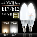 LEDシャンデリア電球【調光対応】E12 E17 40W形相当 クリア 白色フロスカバー インテリア 照明 シャンデリア球 led電球 北欧 おしゃれ アンティーク(LUX-DLSCFLOC-D)