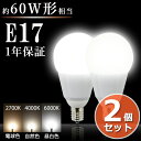 【P10倍】LED電球 E17 【2個まとめ買い】 60W形相当 一般電球 led 照明 60w 60形 節電 広配光 高輝度 光の広がるタイプ 2700k 4000k 6000k 電球色 自然色 昼白色 同色2個セット 工事不要 替えるだけ 簡単設置のLED電球(LUX-GN-N-E17-2SET)