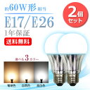 【2個まとめ買い】LED電球 60W形相当【送料無料】E26 E17 一般電球 照明 節電 広配光 高輝度 電球 電球色 自然色 昼白色 60W 60形 2700k 4000k 6000k ホワイトカバー 光が広がるタイプ 工事不要 替えるだけ 簡単設置 新型(LUX-NGN-2SET)