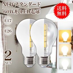 Luxour【2個セット】<strong>LED</strong>電球 60W形相当【送料無料】E26 E17一般電球 照明 節電 広配光 高輝度 電球 電球色 自然色 昼白色 ホワイトカバー <strong>工事不要</strong> 簡単設置 ペンダントライト あす楽(LUX-NGM-2SET)