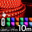 Luxour【10mセット】イルミネーション 屋外用 防滴 イルミネーションライト LEDイルミネーション LEDチューブライト RGBマルチカラー ロープライトRGB マルチカラー チューブライト【リモコン?アダプター付】 (LUX-TUBESET-10M)