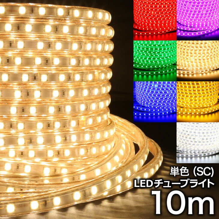 LED`[uCg PF SC Px 7F 10m e[vCg LED NX}X C~l[V h d  iCgK[f fR[V  O(LUX-TUBELIGHT-SC-10m)