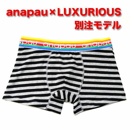 【5,000円以上で送料無料】【レビューで5％OFF】anapauアナパウ/別注太ボーダー(ブラック×グレー) ボクサーパンツ【楽ギフ_包装選択】【あす楽】【正規品】誕生日 プレゼント ギフト ラッピング 無料＾＾2012夏物【RCPmara1207】【マラソン201207_ファッション】【ラッピング無料】【メール便対応】【即日発送】アナパウセール SALE ％OFF かっこいい かわいい 派手 ワイルド セクシー おしゃれ、上品でセレブなボクサーパンツ