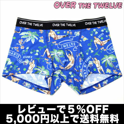 OVER THE TWELVE オーバーザトゥエルブ/FUNKY MODERN BOYZ アロハ柄マイクロボクサーパンツ(ブルー)【正規品】ボクサーパンツ誕生日 プレゼント ギフト ラッピング 無料＾＾2012夏物【RCPmara1207】