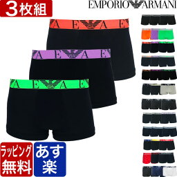 【<strong>3枚セット</strong>】エンポリオ アルマーニ ボクサーパンツ <strong>3枚セット</strong> 無地 シンプル コットン <strong>EMPORIO</strong> <strong>ARMANI</strong> メンズ ブランド 下着 パンツ インナー エンポリオアルマーニ プレゼント ラッピング 無料 彼氏 男性