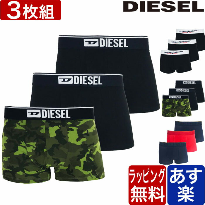 ディーゼル <strong>ボクサーパンツ</strong> 3枚 セット メンズ <strong>DIESEL</strong> ブランド 無地 ローライズ 3枚組 スポーツ 下着 パンツ インナー プレゼント ギフト ラッピング 無料 彼氏 男性