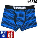 店内全品ポイント2倍 【2枚で送料無料】 TORIO トリオ ボクサーパンツ ジュウダン(ブルー) 前開き メンズ ブランド 正規品 下着 パンツ インナー ローライズ 誕生日 プレゼント ギフト ラッピング 無料 ^^ 父の日 母の日 ペア ll 彼氏 父 男性 旦那 大人