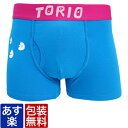 ポイント3倍! 【2枚で送料無料】 TORIO トリオ ボクサーパンツ KAERU(ライトブルー) 前開き メンズ ブランド 正規品 下着 パンツ インナー ローライズ 誕生日 プレゼント ギフト ラッピング 無料 ^^ 父の日 母の日 ペア ll 彼氏 父 男性 旦那 大人