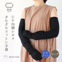 絹屋 内側シルク さらさらコットン 手袋 レディース シルク ロング 手袋 UVカット 紫外線 絹 シルク 綿 コットン 日本製