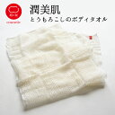 【絹の屋】潤美肌(ボディタオル)(4198) 冷え性 母の日...