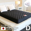 マットレス 【ダブル】 フランスベッド 国産 日本製 【30日間返品保証】 FranceBed 高密度連続スプリング 厚み19cm レギュラータイプ ハードタイプ 衛生マットレス 送料無料