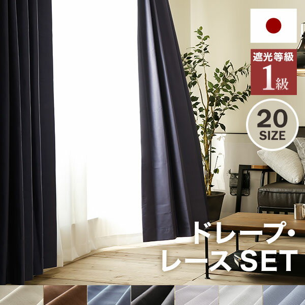 遮光カーテン 1級 一級 1級遮光カーテン 遮光