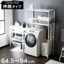 ランドリーラック ランドリー ラック バスケット付 洗濯機 ...