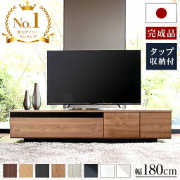 ★1位獲得★ テレビ台 テレビボード おしゃれ 180cm <strong>完成品</strong> コード収納 背面収納 <strong>ローボード</strong> 収納 白 ホワイト 黒 ウォールナット シャビーナチュラル tv台 tvボード 国産 ブラウン ナチュラル 大川家具