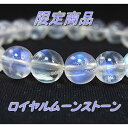 高品質ビーズ ロイヤルブルームーンストーン8ミリ玉/1粒 おすすめ品!!