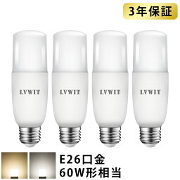 LED電球 E26口金 4個入 <strong>60W</strong>形相当 806LM <strong>電球色</strong> 昼白色 7W T形タイプ <strong>電球型蛍光灯</strong> 断熱材施工器具対応 3年保証 送料無料 LVWIT