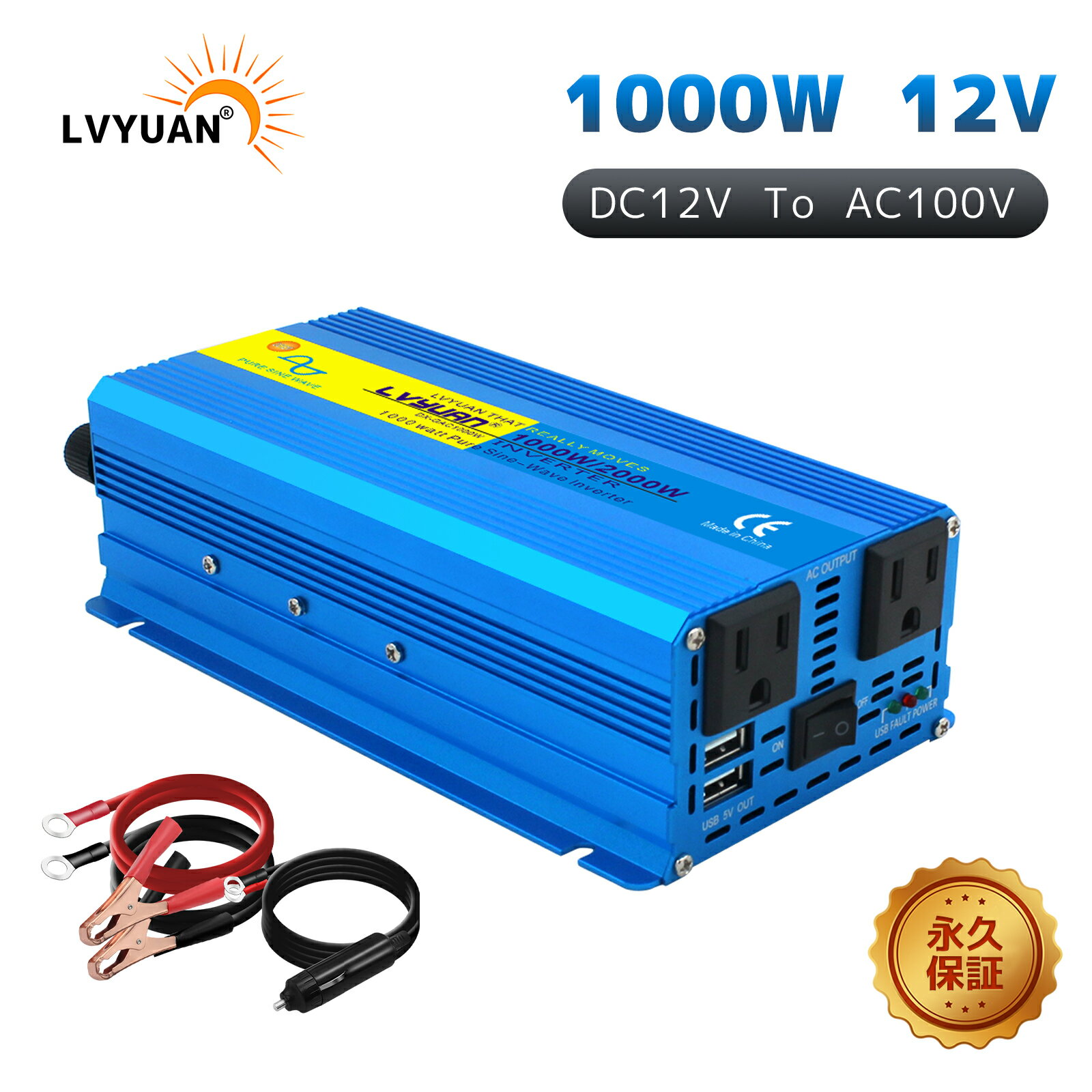 【LVYUAN公式】【永久保証】 <strong>インバーター</strong> <strong>正弦波</strong> 12V 100V 1000W 最大2000W DC AC 直流 交流 変換 カー<strong>インバーター</strong> シガーソケット コンセント 車中泊グッズ スマホ充電 アウトドア 発電機 自動車 船 地震 防災用品 LVYUAN