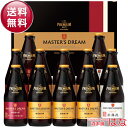 【送料無料】ザ・プレミアム・モルツ マスターズドリーム 夢の3種セット BMA4P【BMA4P】【ビールギフト セット 贈答品 プレモル】<お歳暮 お歳暮 ビール ギフト お酒 内祝い お返し 瓶ビール セット ギフト お供え ビール 夏ギフト プレモル 詰め合わせ>
