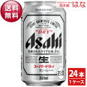 【送料無料】アサヒ スーパードライ 350ml×1ケース<ビール ギフト お歳暮 ビール アサヒ スーパードライ お酒 アサヒ ビール ギフト セット 贈答 ビール 内祝い お返し お盆 お供え アサヒビール 新築祝い ビール ギフト アサヒスーパードライ 350ml 24本 24缶>