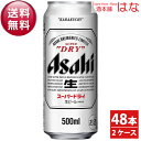 【送料無料】アサヒ スーパードライ 500ml×2ケース<ビール アサヒ スーパードライ お供え ギフト 新築祝い 内祝い お返し お酒 ビール ギフト ビール ギフト プレゼント Gift 贈答品>
