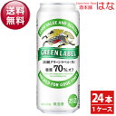 【送料無料】キリン 淡麗グリーンラベル 500ml×1ケース<お供え キリン 発泡酒 父の日 ギフト プレゼント Gift 贈答品 内祝い お返し お酒 夏ギフト >