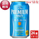 【送料無料】サントリー ザ・プレミアムモルツ〈香るエール〉 350ml×1ケース(24本)【プレモル】【全国送料無料】<お歳暮 ビール ギフト プレゼント 新築祝い 内祝い ビール プレモル 贈答品 お酒 24缶>
