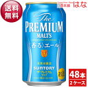 【送料無料】サントリー ザ・プレミアムモルツ〈香るエール〉 350ml×2ケース(48本)【プレモル】【全国送料無料】<お歳暮 ビール ギフト お酒 Gift 内祝い お返し 新築祝い ビール お酒>