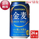 【送料無料】サントリー 金麦 350ml×1ケース<金麦 ビール 父の日 ギフト プレゼント 第三のビール お供え ギフト Gift 贈答品 結婚祝い 内祝い お酒>