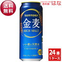 【送料無料】サントリー 金麦 500ml×1ケース(24本)<新築祝い 内祝い お酒 第三のビール 父の日 ギフト プレゼント Gift 贈答品 酒>