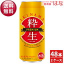 【激安新ジャンル】【送料無料】IBJ 粋生プレミアム 500ml×2ケース(48本)【全国送料無料】<夏ギフト ビール お酒 ギフト Gift 贈答品 結婚祝い 内祝い お返し ギフト デイリービール 発泡酒>
