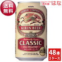 【送料無料】キリン クラシックラガー 350ml×2ケース<内祝い ビール ギフト お歳暮 夏ギフト キリン ビール お供え ビール お酒 キリンビール ギフト プレゼント Gift 贈答品 ビール お酒>