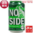 【送料無料】【期間限定】黄桜 NO SIDE 350ml×1ケース(24本)