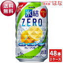 【送料無料】キリン 氷結ZERO グレープフルーツ 350ml×2ケース(48本)【全国送料無料】<チューハイ ギフト プレゼント Gift お酒>