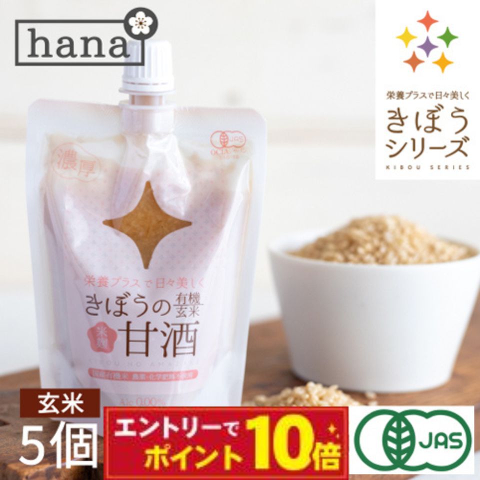 <strong>甘酒</strong> 米麹 無添加 有機玄米 150g×5個 生麹<strong>甘酒</strong> 米麹 麹 砂糖不使用 <strong>甘酒</strong> ノンアルコール ダイエット ＜<strong>甘酒</strong> 玄米<strong>甘酒</strong> 無添加 濃縮 米麹 <strong>甘酒</strong> 麹 玄米 米麹 あまざけ 有機玄米 食べる<strong>甘酒</strong> こめこうじ＞