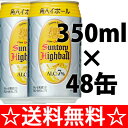 【送料無料】角ハイボール 350ml×2ケース<ギフト プレゼント Gift お酒>