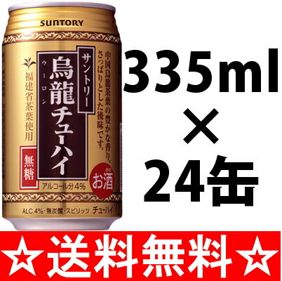 【送料無料】サントリー　烏龍チューハイ　335ml×1ケース（24本）【ポイント10倍】【残暑御見舞】【お供え】【2sp_120810_green】【SBZcou1208】　