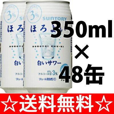 サントリー　ほろよい　ぶどうサワー　３５０ｍｌ×２ケース（４８本） 全国   お歳暮 御歳暮  05P05Dec15