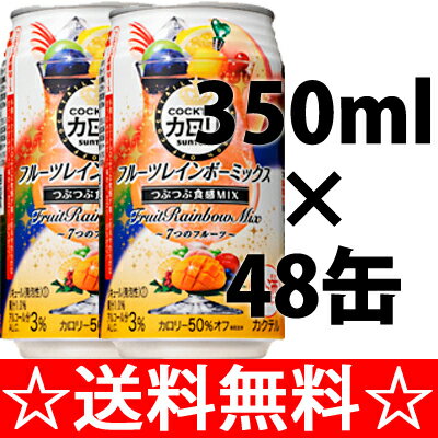 サントリー　カロリ　マンゴー　３５０ｍｌ×２ケース（４８本） 全国   お歳暮 御歳暮  05P05Dec15