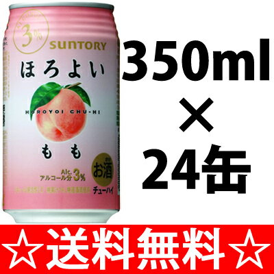 サントリー　ほろよい　もも　３５０ｍｌ×１ケース（２４本） 全国   お歳暮 御歳暮  05P05Dec15