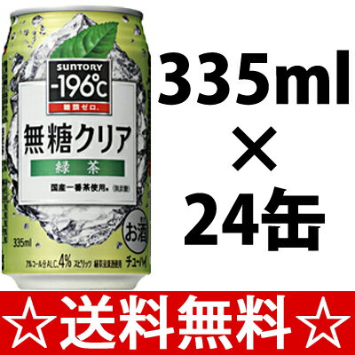 【送料無料】サントリー　−196℃　無糖クリア　緑茶　350ml×1ケース（24本）【残暑御見舞】【お供え】【2sp_120810_green】【SBZcou1208】