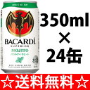 【送料無料】サッポロ　バカルディ　モヒート　350ml×24本(1ケース)【残暑御見舞】【お供え】【2sp_120810_green】【SBZcou1208】