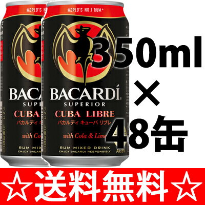 【送料無料】サッポロ　バカルディ　キューバリブレ　350ml×48本(2ケース)【残暑御見舞】【お供え】【2sp_120810_green】【SBZcou1208】